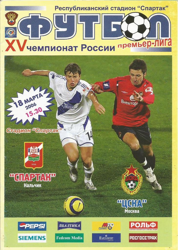 Программа. Футбол. Спартак(Нальчик) - ЦСКА(Москва) 18.03.2006