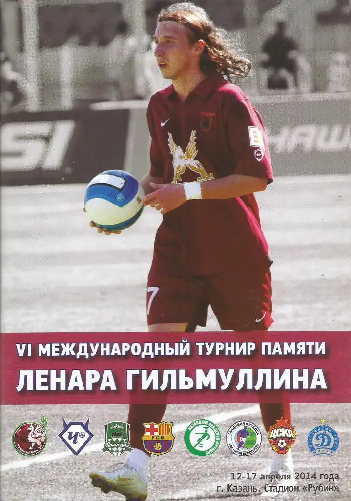 Турнир памяти Л.Гильмуллина 12 - 17.04.2014. Дети ЦСКА(М), Рубина(Кз), ...