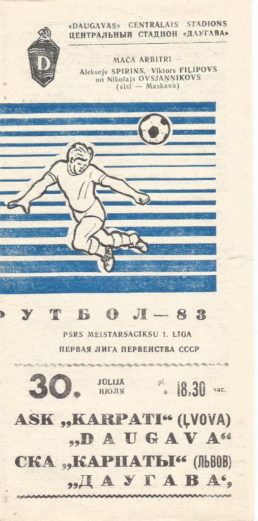Программа. Футбол. Даугава(Рига) - СКА Карпаты(Львов) 30.07.1983