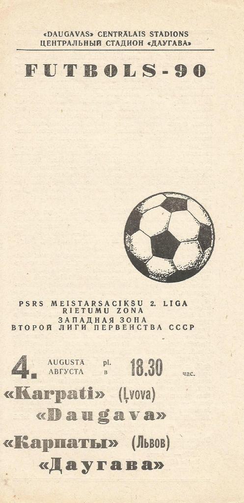 Программа. Футбол. Даугава(Рига) - СКА Карпаты(Львов) 4.08.1990