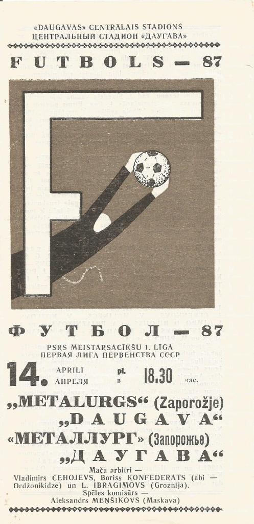 Программа. Футбол. Даугава(Рига) - Металлург(Запорожье) 14.04.1987