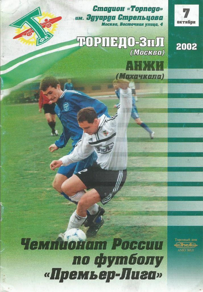 Программа. Футбол. Торпедо-ЗИЛ(Москва) - Анжи(Махачкала) 7.10.2002