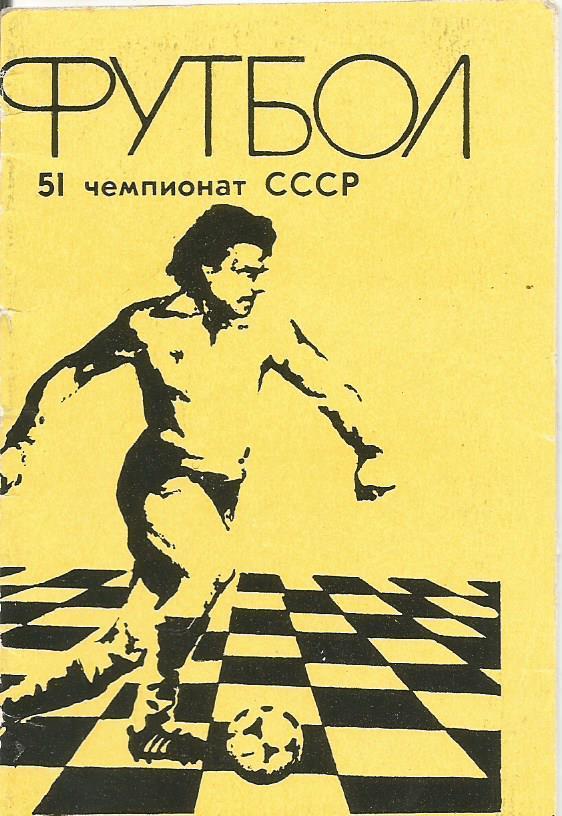 Календарь игр чемпионата СССР по футболу 1988 года. Первая лига (Ростов-на-Дону)