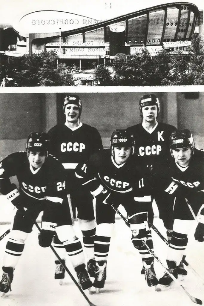 Открытка. Дворец спорта в Калгари. Макаров, Ларионов, Крутов, Фетисов, Касатонов