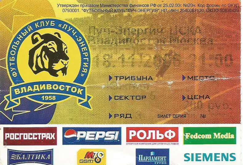 Билет. Футбол. Луч-Энергия(Владивосток) - ЦСКА(М) 18.11.2006. ЦСКА чемпион 2006