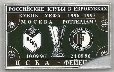 Значок. Кубок УЕФА 1996-97, 1/32. ЦСКА(Москва) - Фейеноорд(Голландия) (стекло)