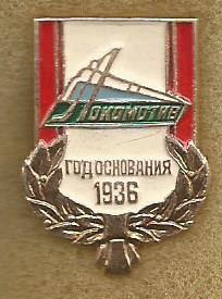 Значок. ДСО Локомотив. Год основания 1936