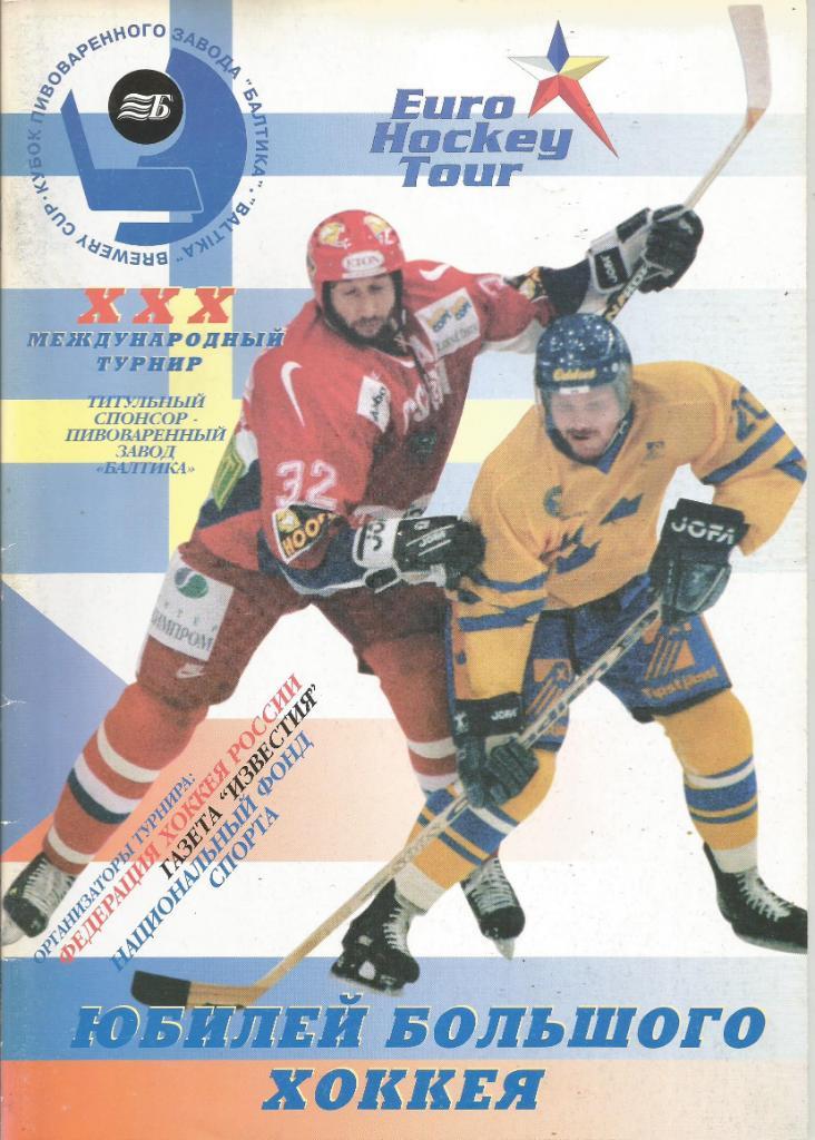 Хоккей. Буклет Юбилей большого хоккея. Турнир Кубок компании Балтика-1997