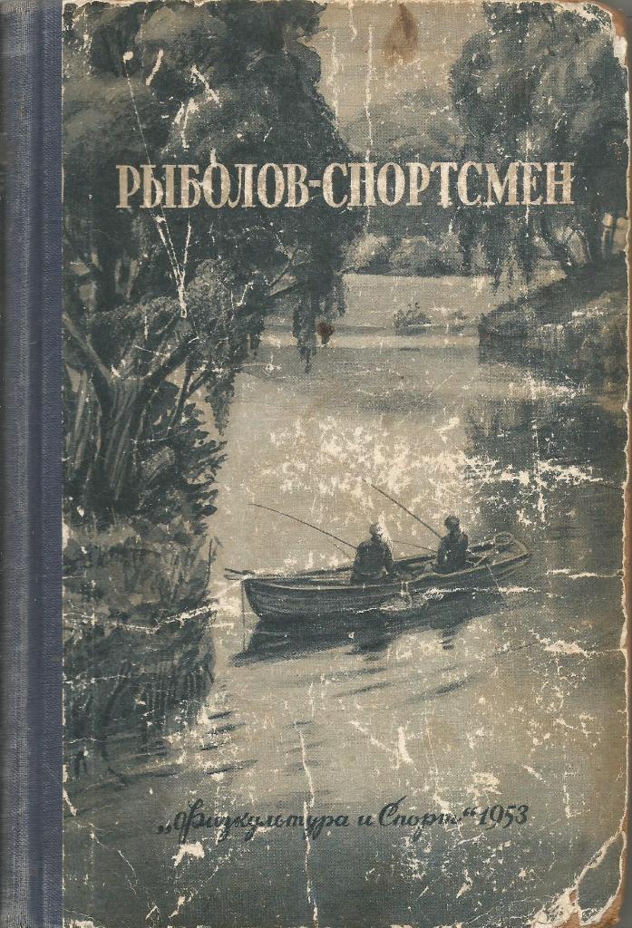 Полный комплект альманахов Рыболов - спортсмен. 51 книга, (с 1-ой по 51-ую) 2