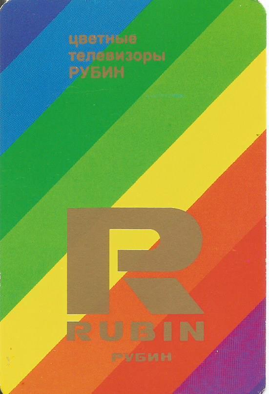 Календарик. 1982-й год. Цветные телевизоры Рубин