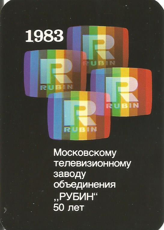 Календарик. 1983-й год. Цветные телевизоры Рубин