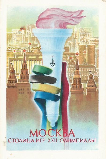 Календарик. 1980-й год. Москва столица игр XXII Олимпиады