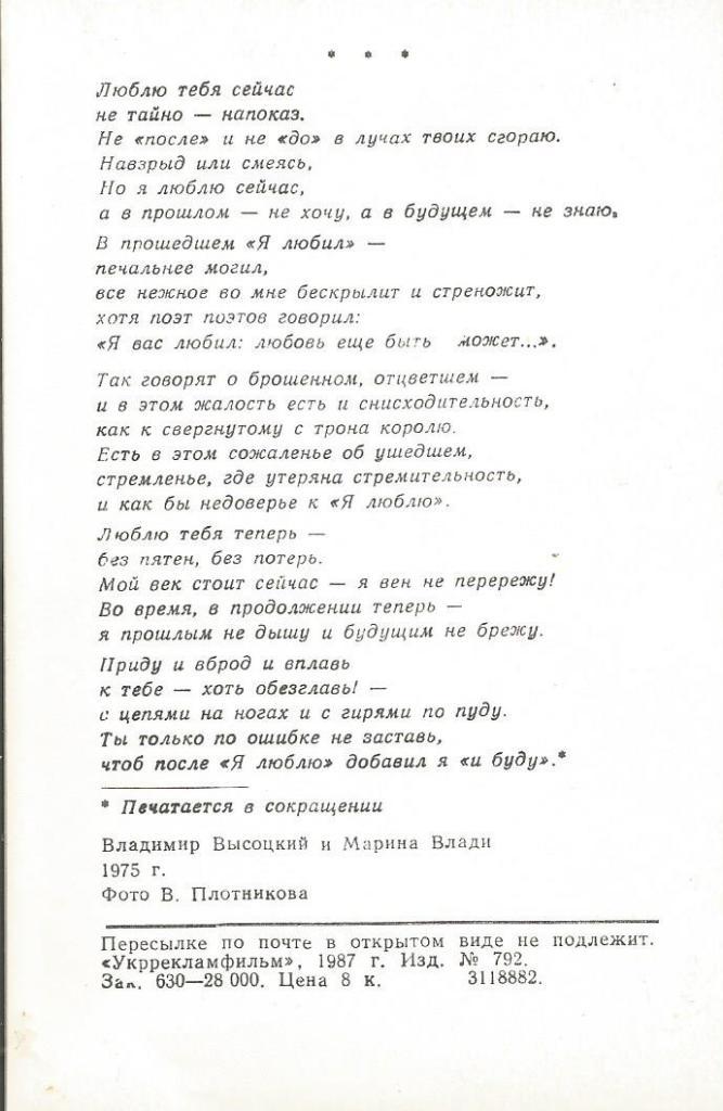 Открытка. Владимир Высоцкий и Марина Влади. 1975 г. 1