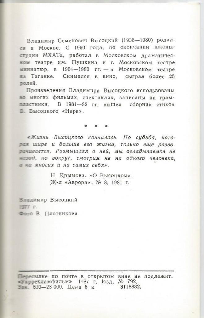 Открытка. Владимир Высоцкий. 1977 г. 1