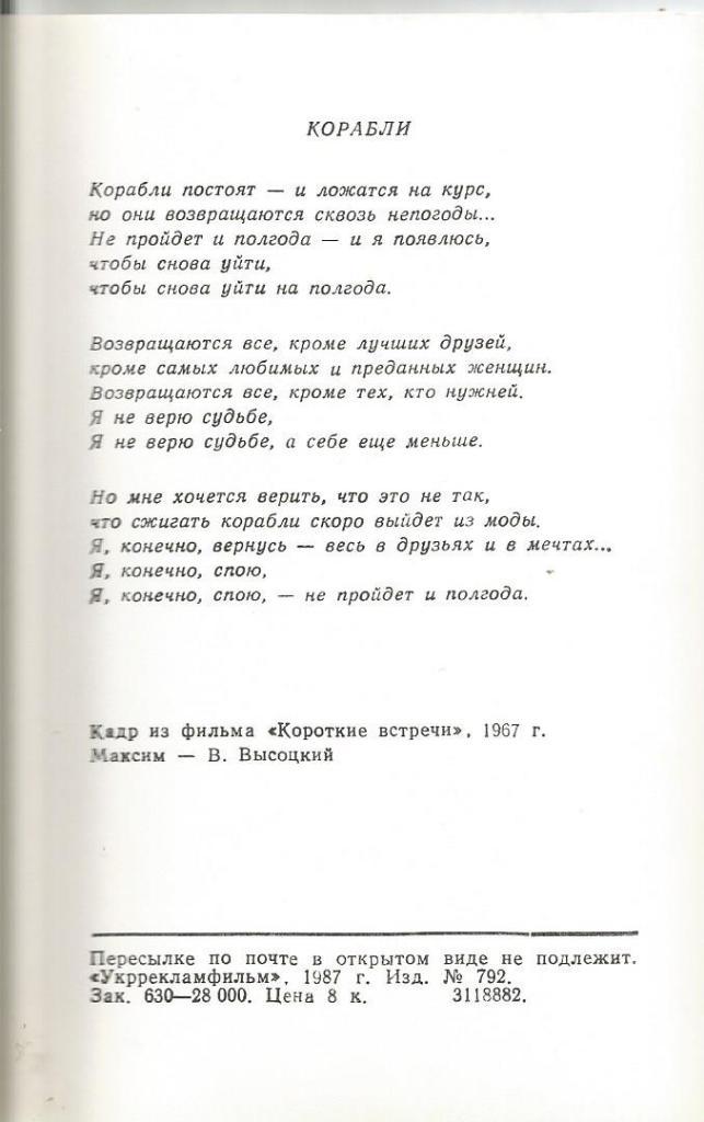 Открытка. Кадр из фильма Короткие встречи, 1967 г. Максим - В.Высоцкий 1