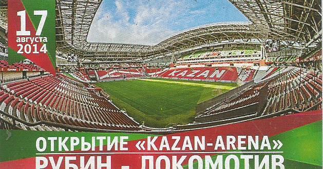 Магнит. Открытие Kazan-Arena. Рубин(Казань) - Локомотив(Москва) 17.08.2014
