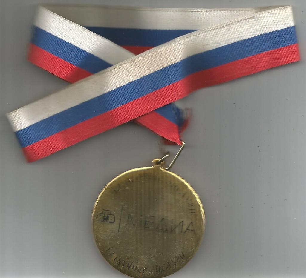 Медаль компании НТВ-Медиа За особые заслуги