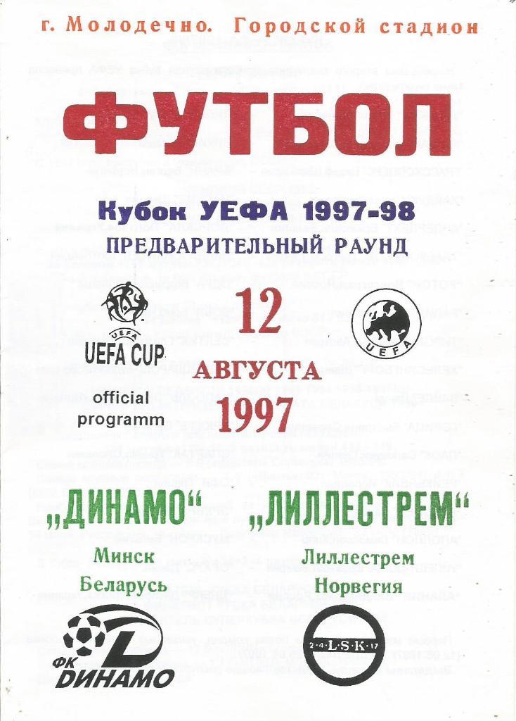 Динамо(Минск) - Лиллестрем(Норвегия) 12.08.1997. Кубок УЕФА, предв. раунд