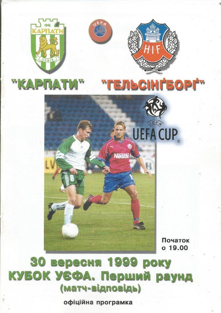 Карпаты(Львов,Украина) - Хельсингборг(Швеция) 30.09.1999. Кубок УЕФА, 1/64