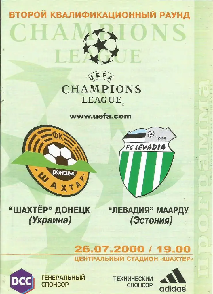 Шахтер(Донецк,Украина) - Левадия(Маарду,Эстония) 26.07.2000. ЛЧ, 2-й квал. раунд