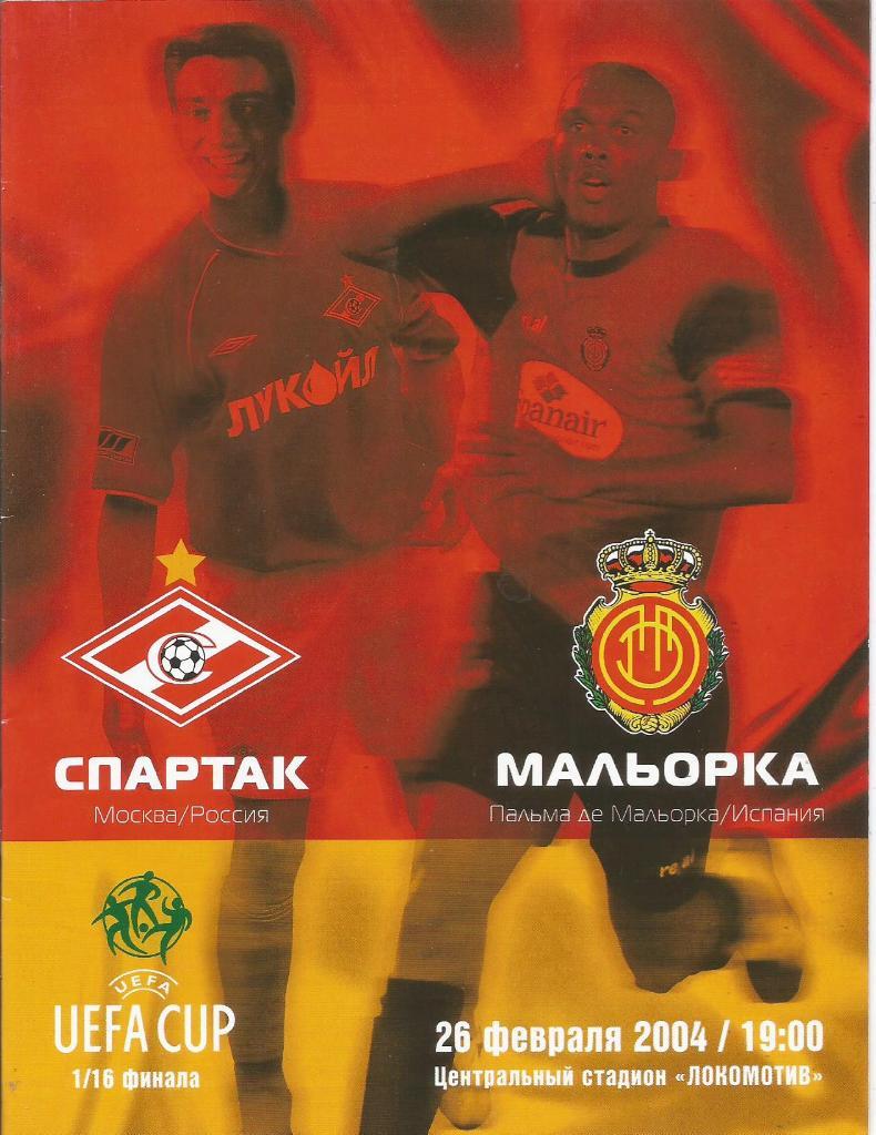 Спартак(Москва,Россия) - Мальорка(Испания) 26.02.2004. Кубок УЕФА, 1/16