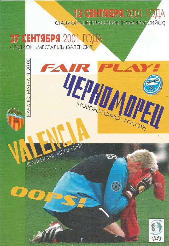 Черноморец(Новороссийск,Росс ия) - Валенсия(Испания) 19.09.2001. Кубок УЕФА, 1/64