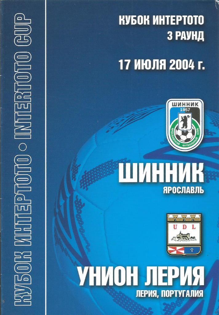 Шинник(Ярославль,Россия) - Лерия(Португалия) 17.07.2004. Интертото, 3-й раунд