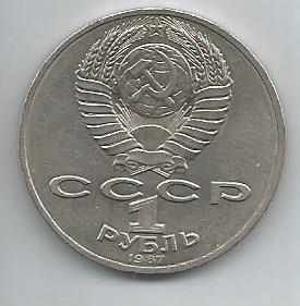 Монета 1 рубль. 175 лет со дня Бородинского сражения. 1812. СССР, 1987 1