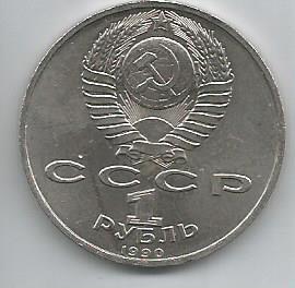 Монета 1 рубль. Франциск Скорина. СССР, 1990 1