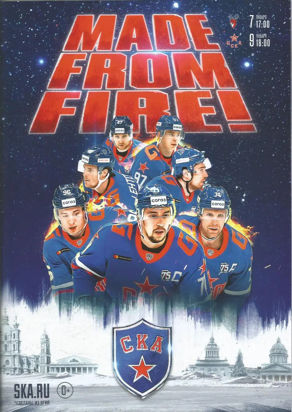 Программы. Хоккей. СКА(СП) - Торпедо(Н.Новгород) и ЦСКА(Москва) 7 и 9.01.2022