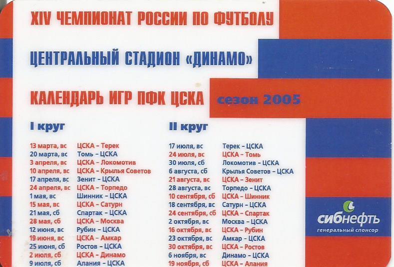 Абонемент на чемпионат России по футболу. ЦСКА(Москва). Сезон 2005 (пластик) 1