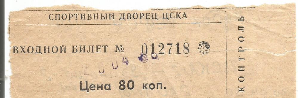 Билет. Футбол. ЦСКА-2(Москва) - Динамо-2(Москва) 20.04.1986. 1/64 кубка РСФСР