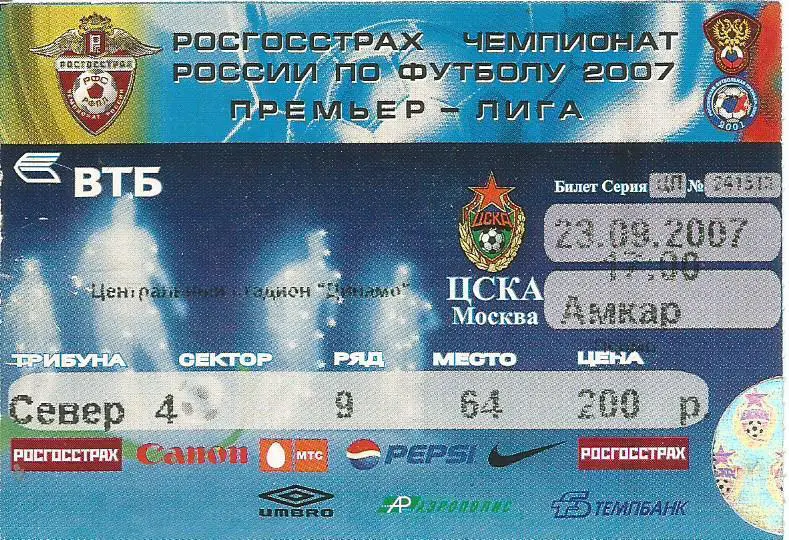 Билет. Футбол. ЦСКА(Москва) - Амкар(Пермь) 23.09.2007