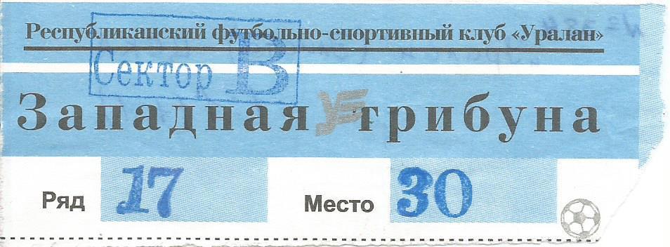 Билет. Футбол. Уралан(Элиста) - ЦСКА(Москва) 28.03.1999 (синий)