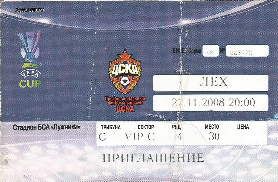 Билет. Футбол. ЦСКА(Москва) - Лех(Познань,Польша) 27.11.2008. Кубок УЕФА