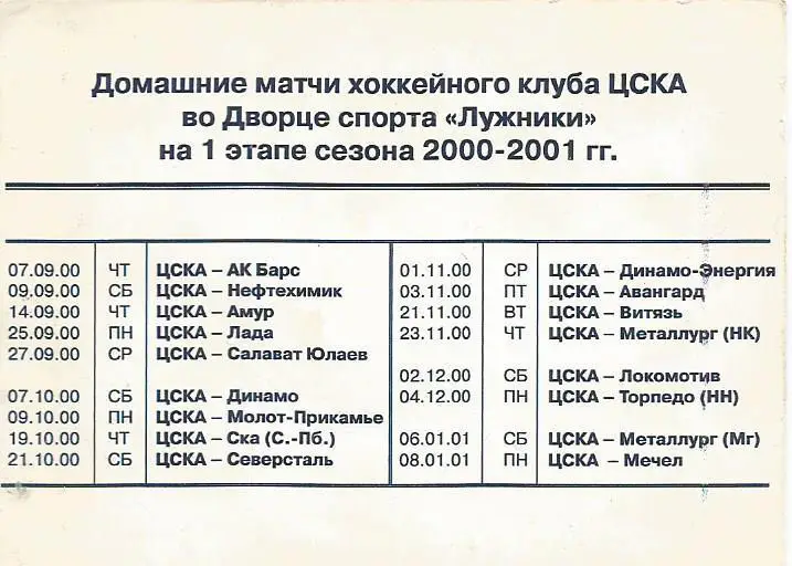 Разовый пропуск. Хоккей. ЦСКА(Москва) - Мечел(Челябинск) 8.01.2001 1