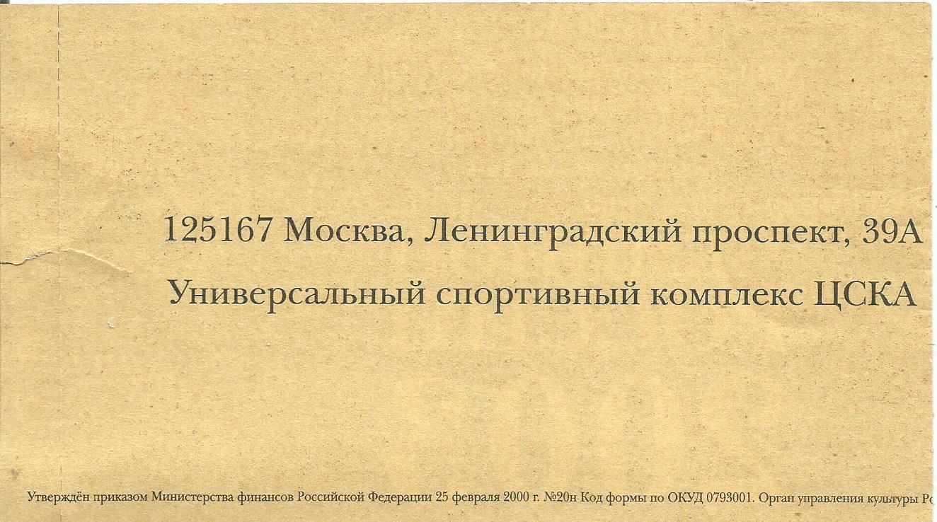 ( Приглашение на торжественное открытие Дворца спорта ЦСКА 21.09.1991 1