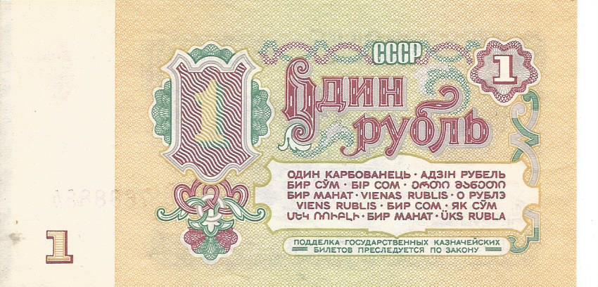 Банкнота 1 рубль. СССР, 1961. гЭ 7688834 1