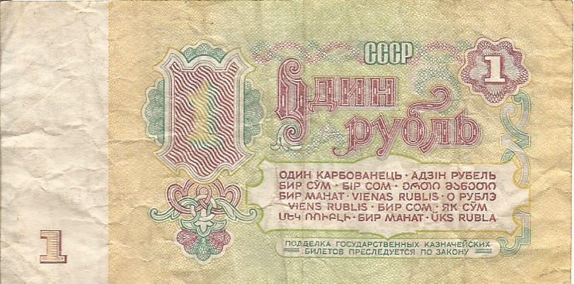 Банкнота 1 рубль. СССР, 1961. Пь 5157357 1