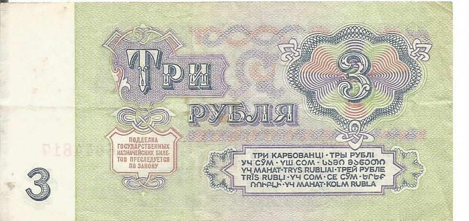 Банкнота 3 рубля. СССР, 1961. Лт 6644817 1