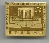 Значок. Советские железные дороги. Ереван