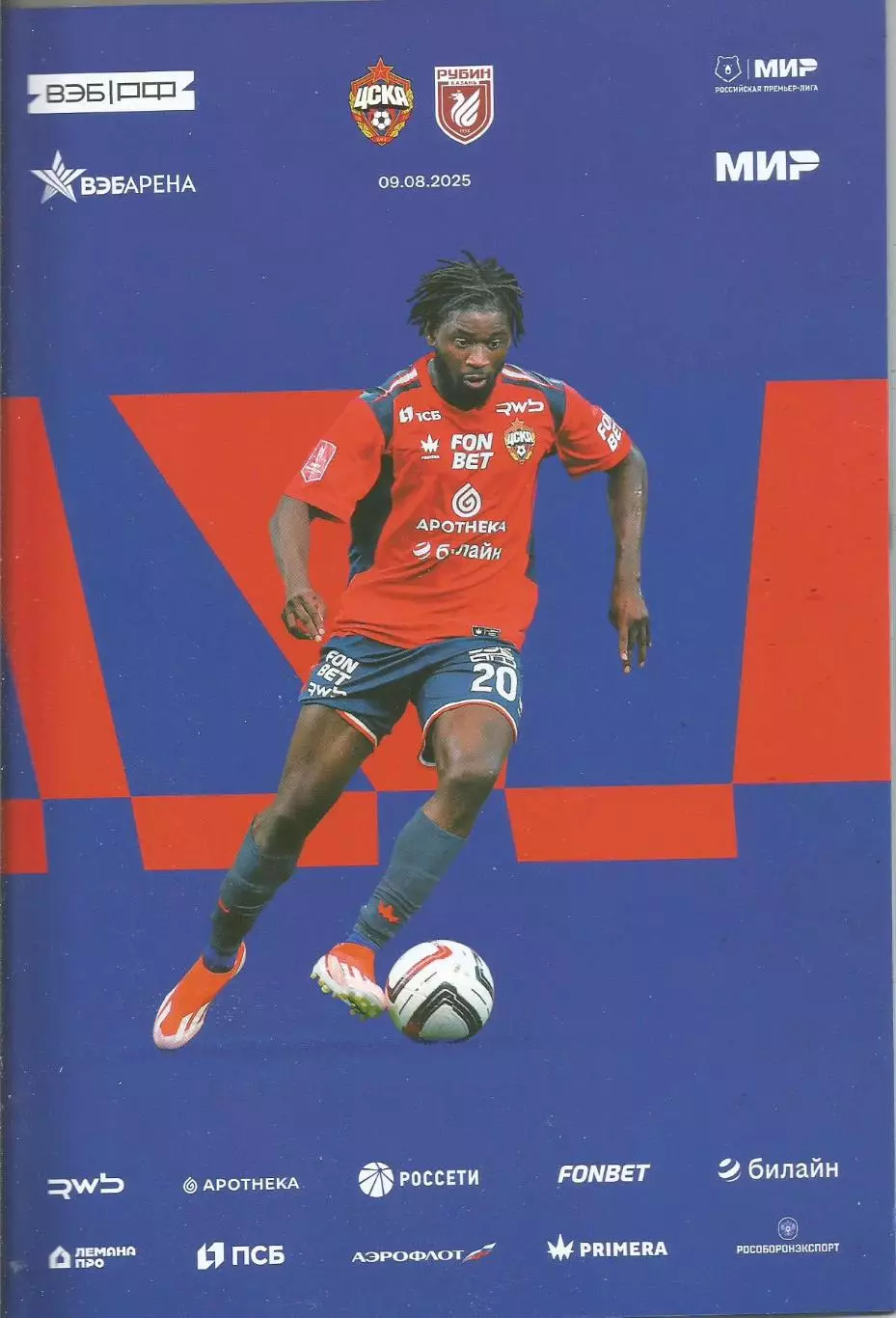 Программа. Футбол. ЦСКА - Рубин(Казань) 9.08.2025