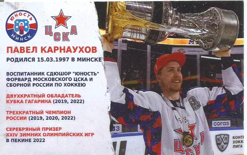 Карточка. Павел Карнаухов 1