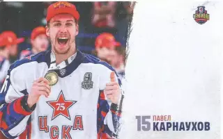Карточка. Павел Карнаухов