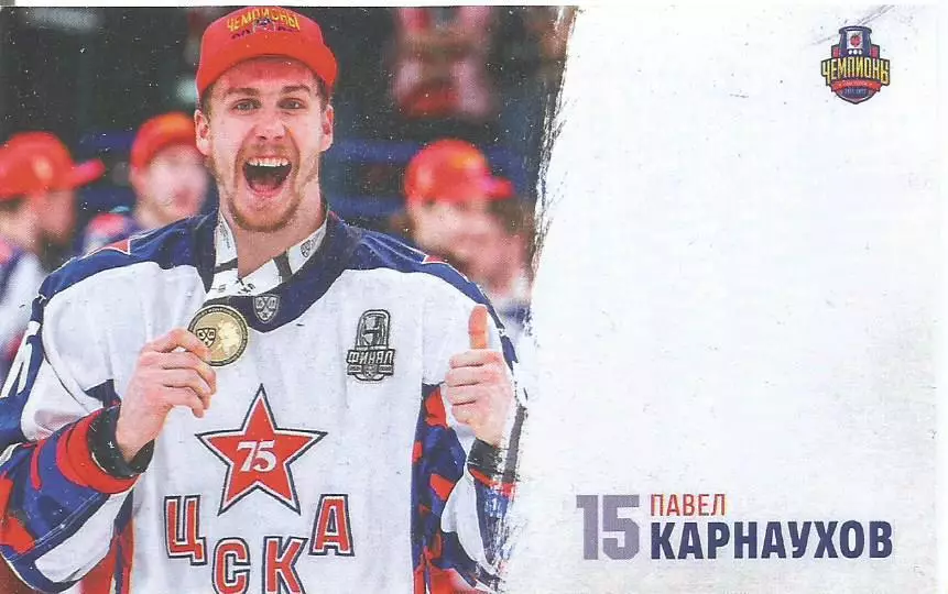 Карточка. Павел Карнаухов