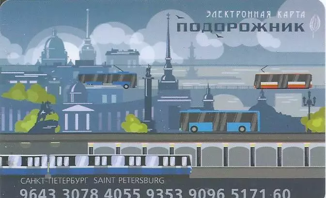 Электронная карта Подорожник, г.Санкт-Петербург