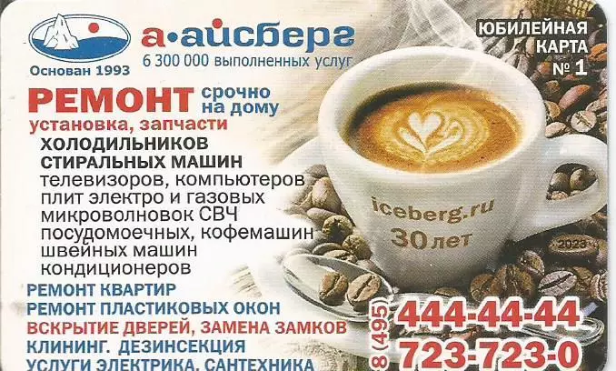 Магнит. Ремонт на дому