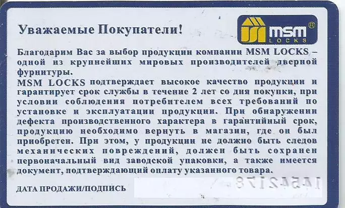 Пластиковая карта компании MSM LOCKS 1