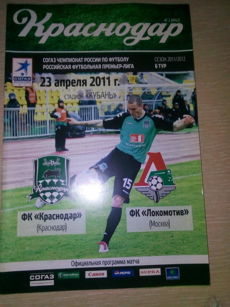 РФПЛ 2011-2012 Краснодар- Локомотив.