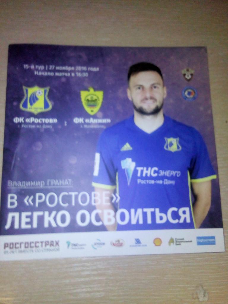 РФПЛ 2016-2017 Ростов- Анжи.